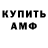 АМФЕТАМИН 97% Jim Fitch