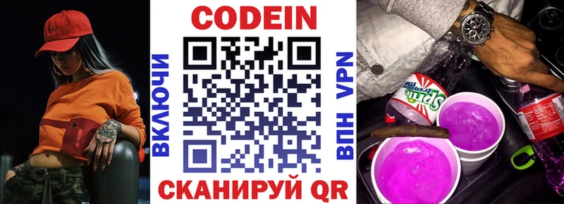 omg как зайти Алушта Кодеин напиток Lean (лин)